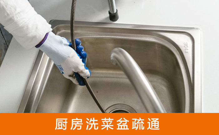石拐洗菜池疏通